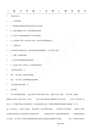 热力学第二定律教学设计