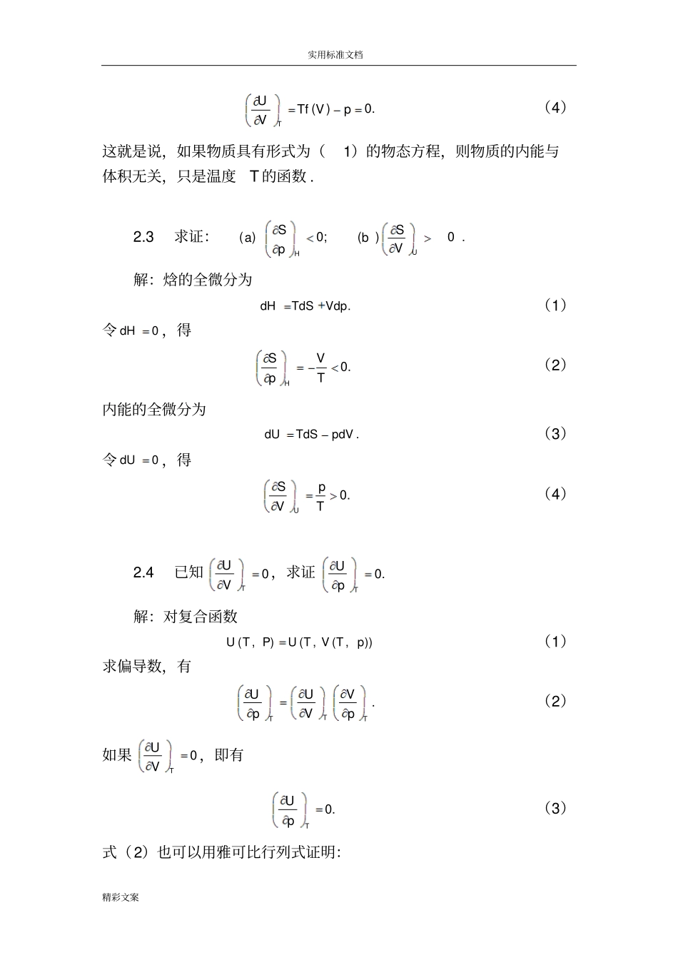 热力学与统计物理答案详解的_第2页