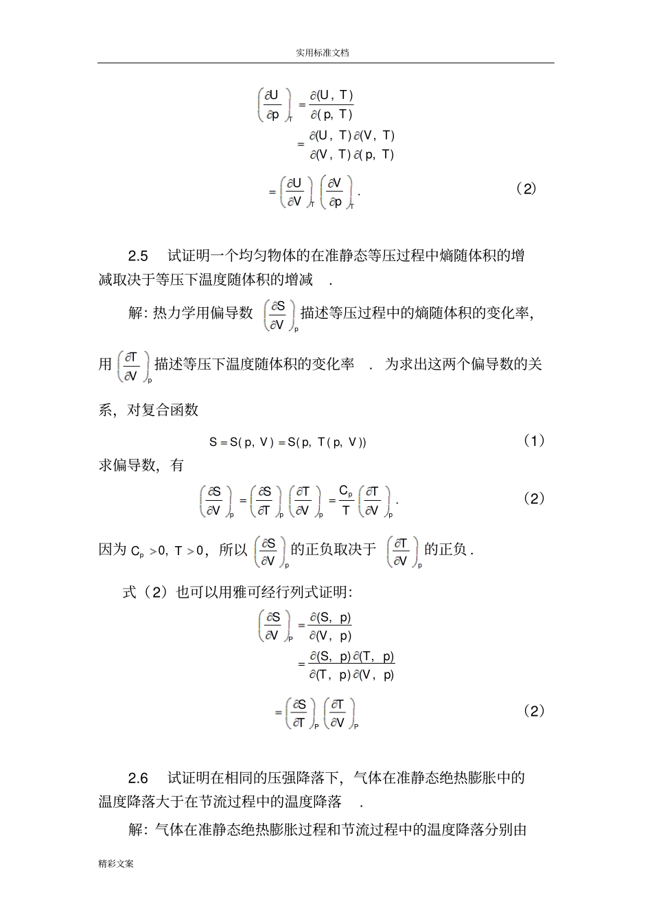 热力学与统计物理答案详解的_第3页