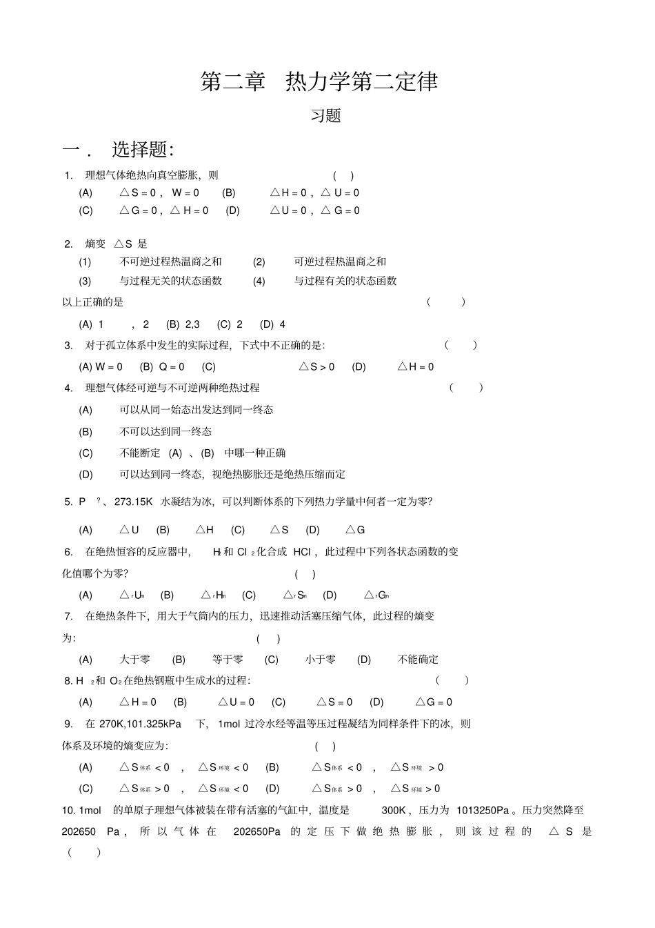 热力学第二定律2_第1页