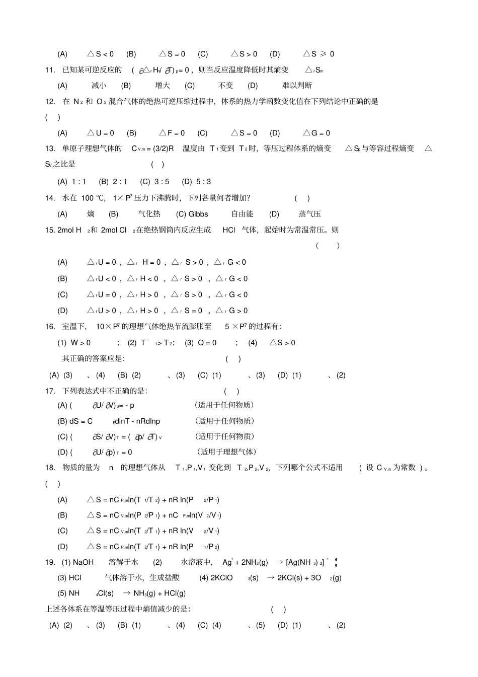 热力学第二定律2_第2页
