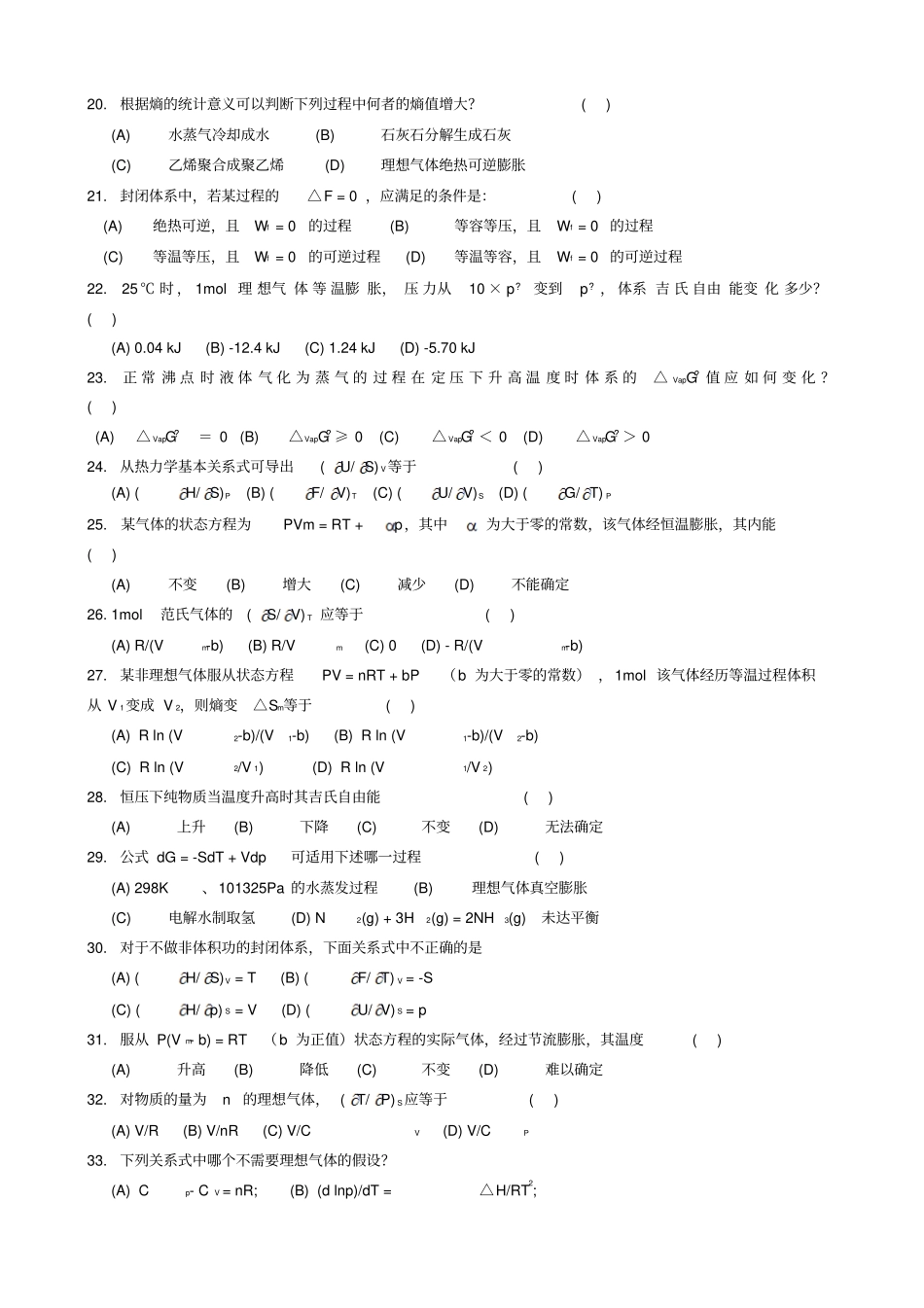 热力学第二定律2_第3页
