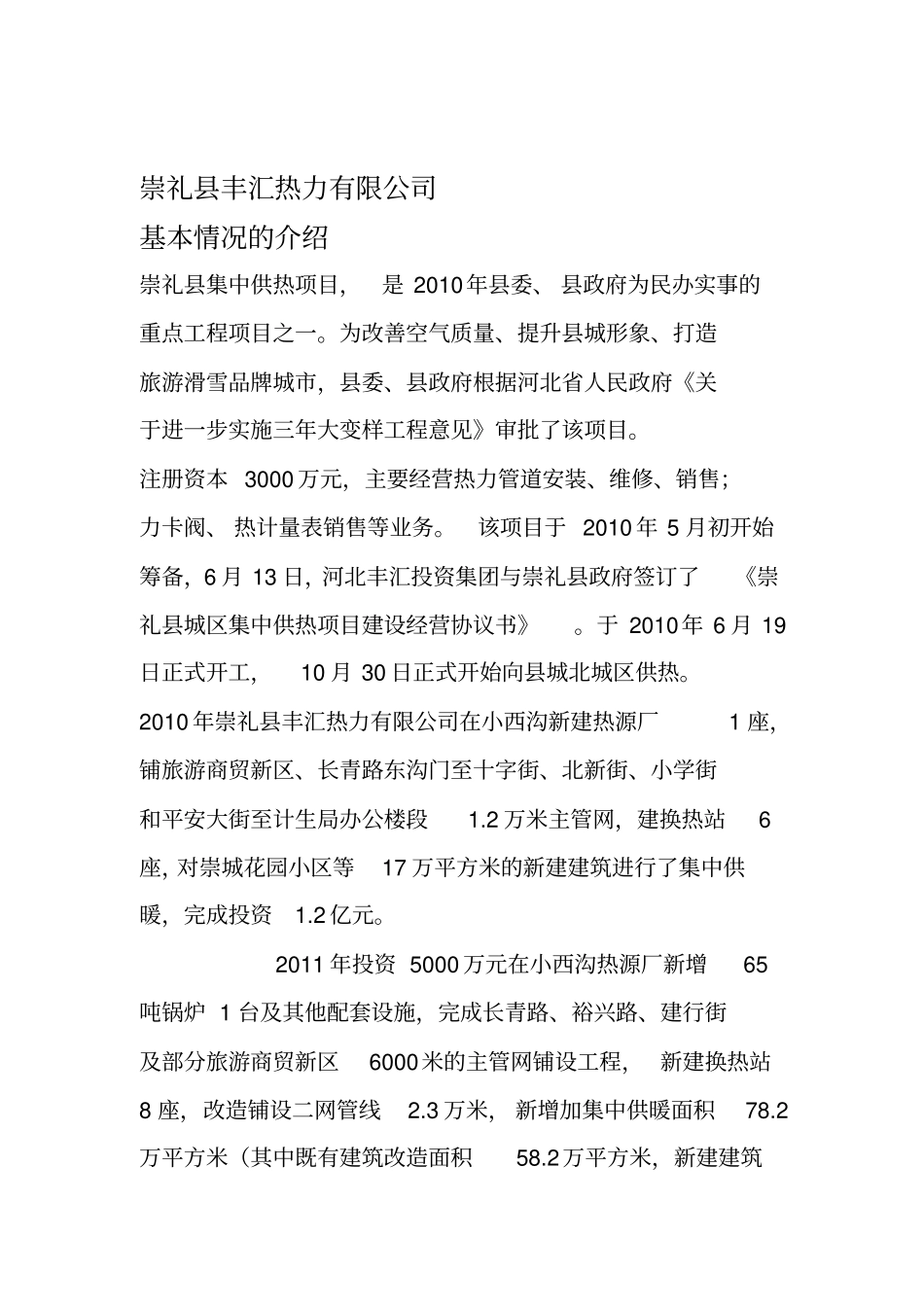 热力有限公司简介_第1页