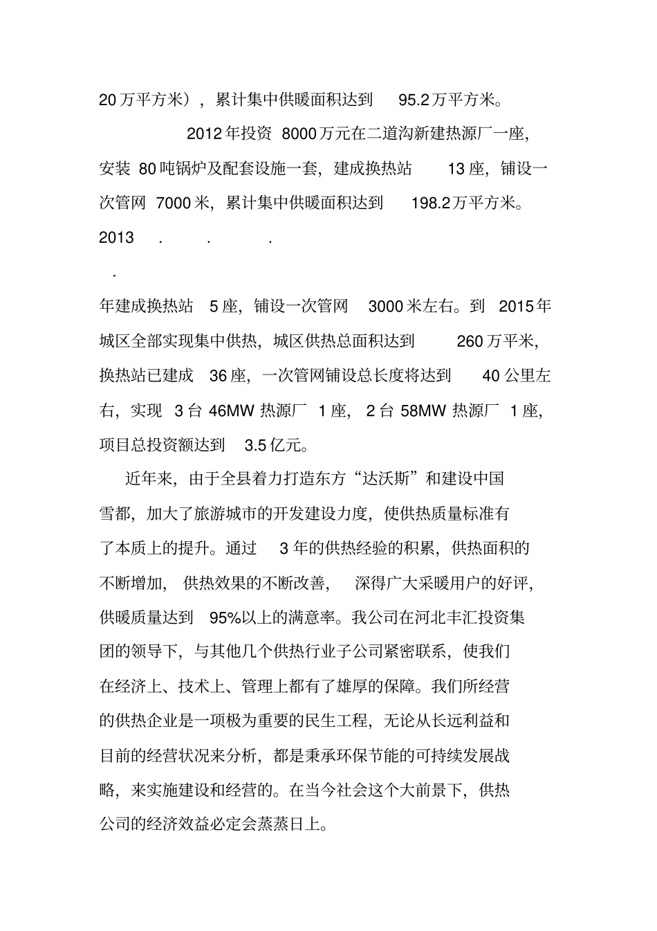 热力有限公司简介_第2页