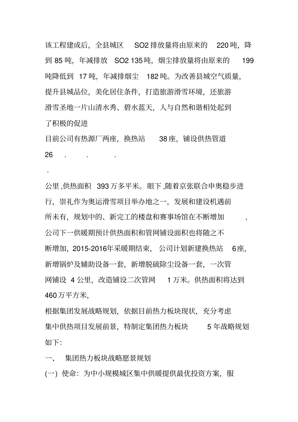 热力有限公司简介_第3页