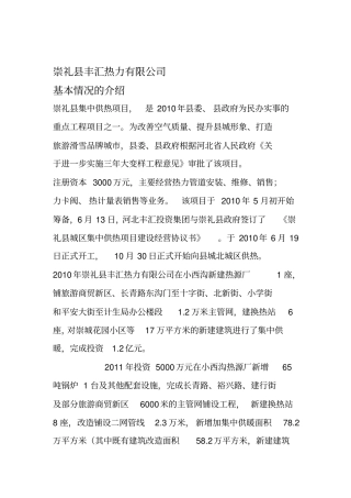 热力有限公司简介