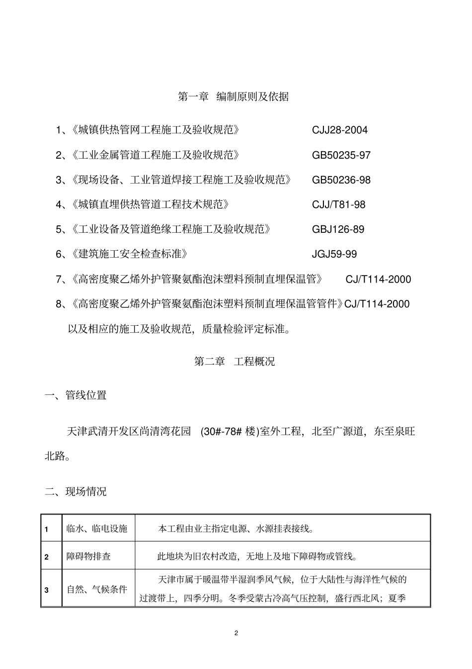 热力温泉管线施工方案_第2页