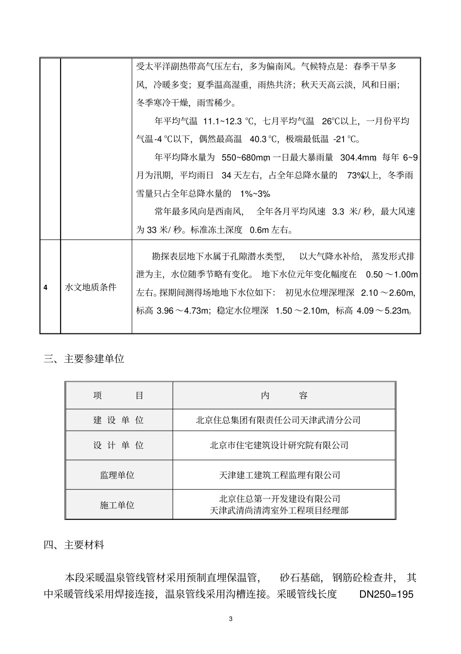 热力温泉管线施工方案_第3页