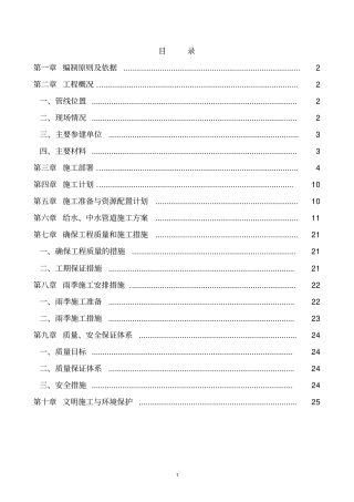 热力温泉管线施工方案