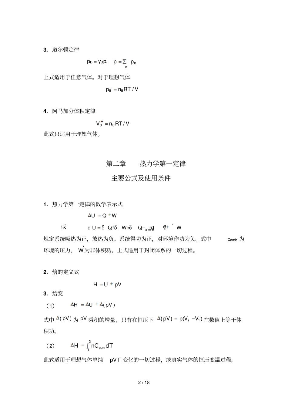 热力学公式汇总_第2页
