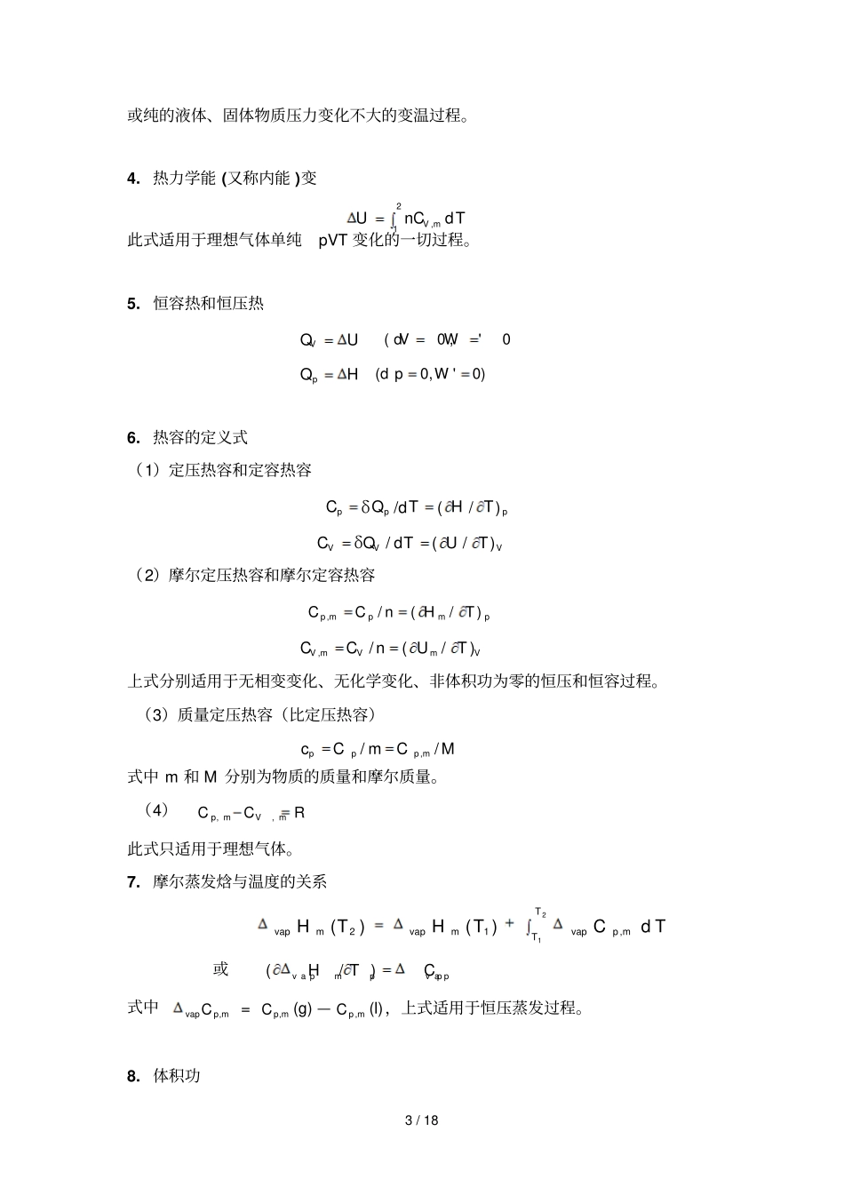 热力学公式汇总_第3页