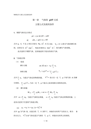 热力学公式汇总