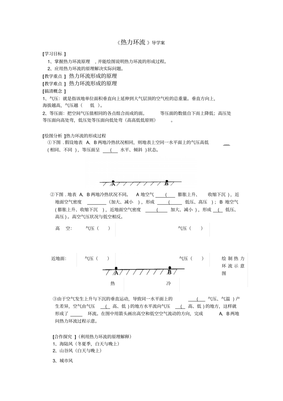 热力环流微课导学案_第1页