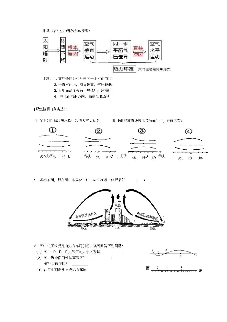 热力环流微课导学案_第2页
