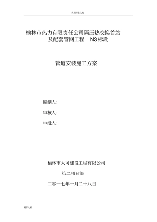 热力的站管道施工方案设计