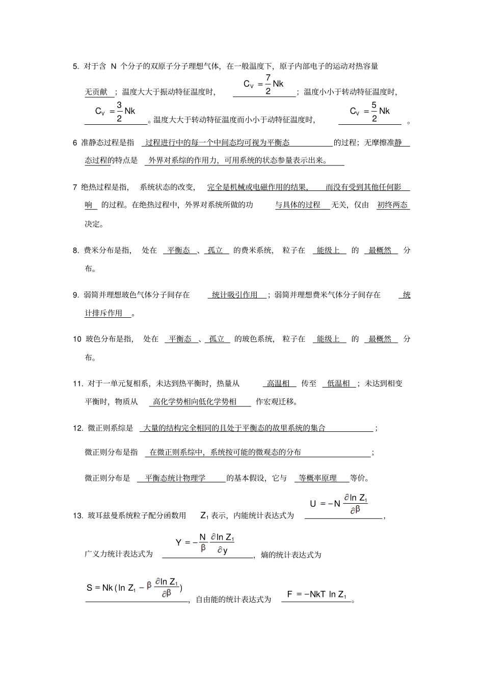 热力学统计物理试题_第3页