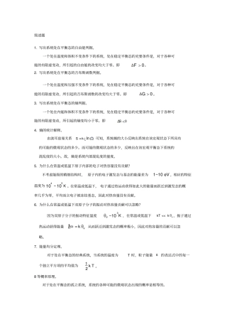 热力学统计物理试题