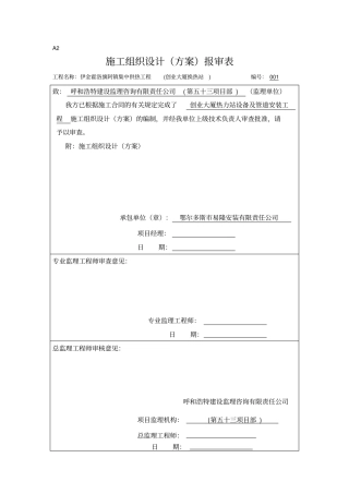 热力站设备及管道安装工程施工组织设计