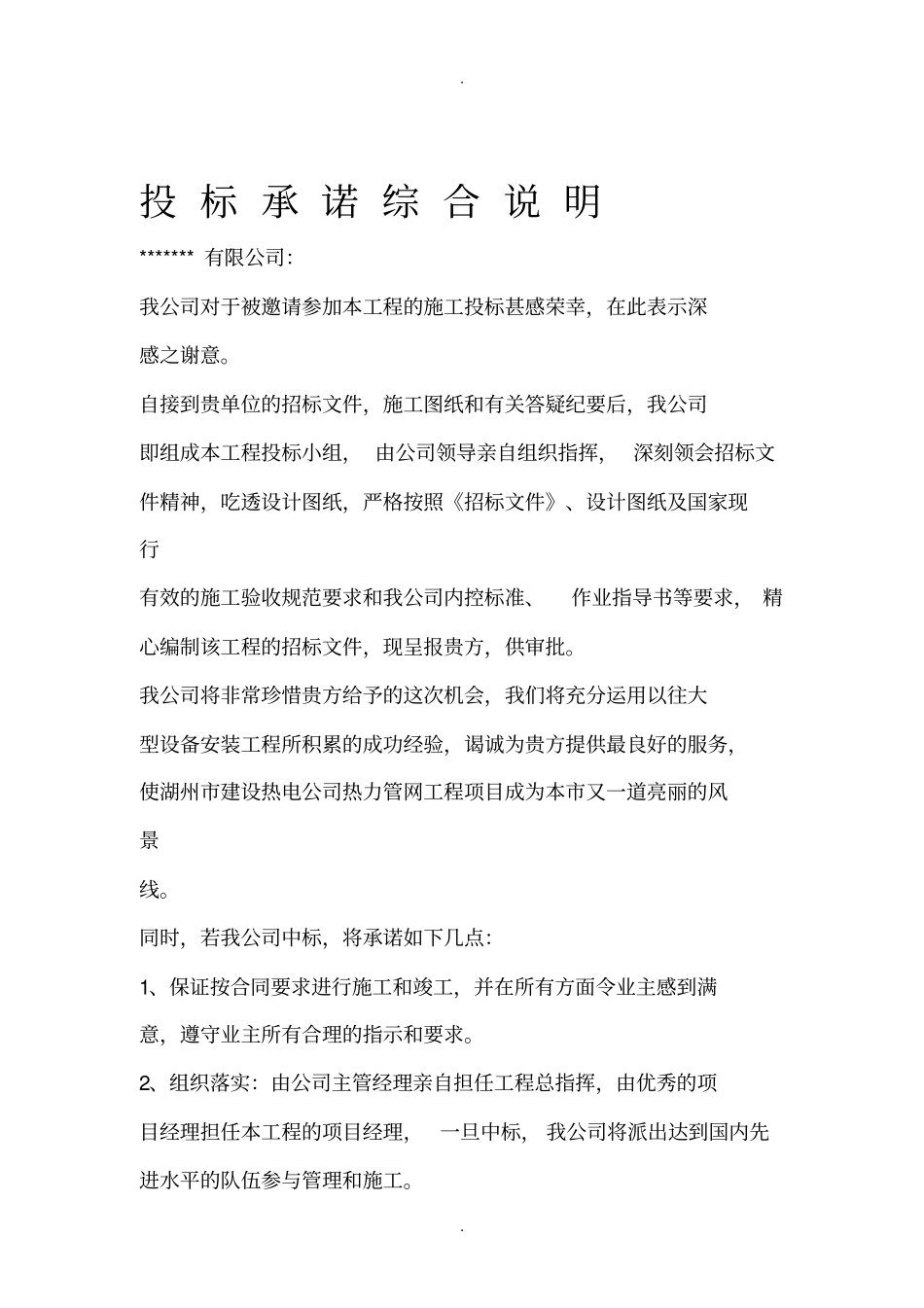 热力管网施工组织设计_第1页