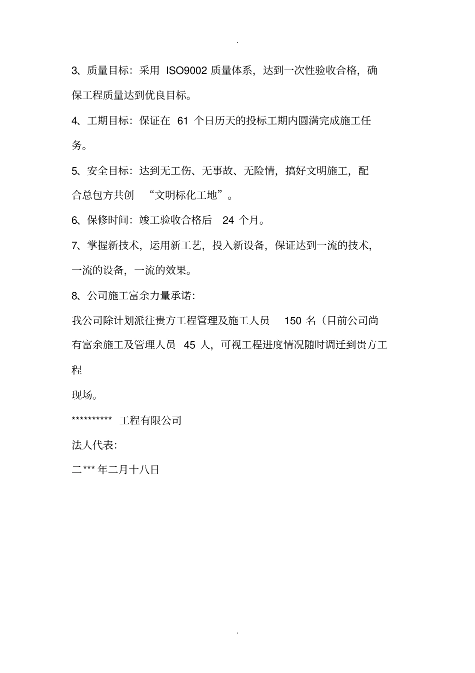 热力管网施工组织设计_第2页