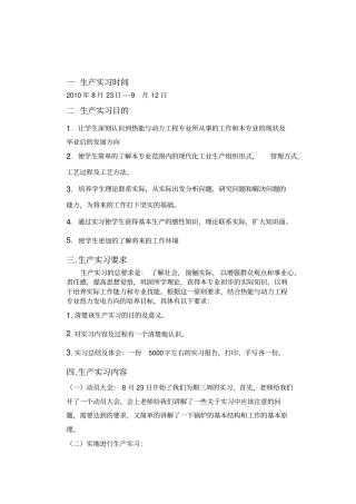 热动生产实习报告