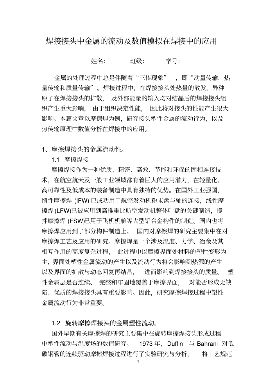 热加工传输原理应用资料_第2页