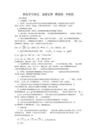 热化学方程式燃烧热中和热