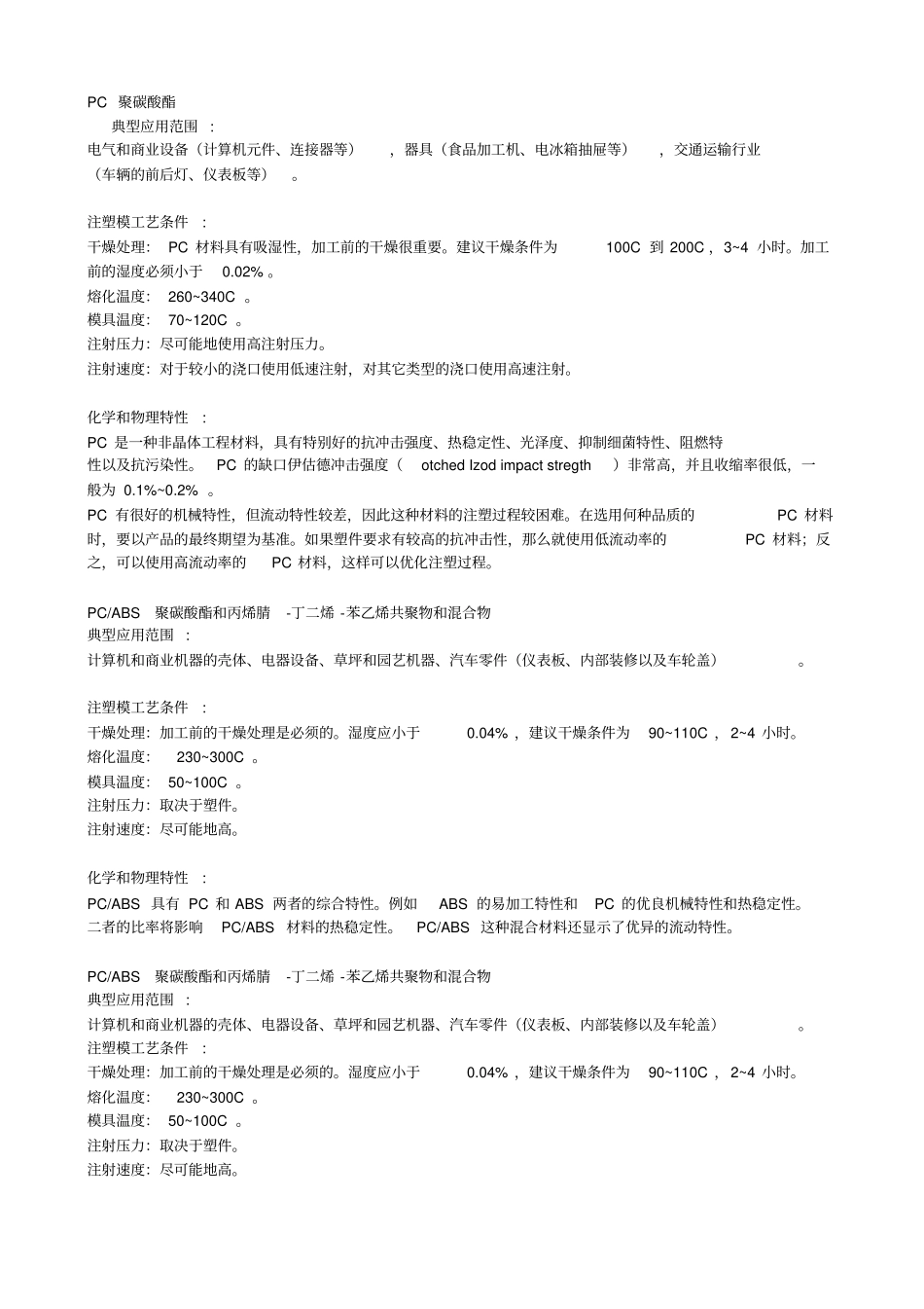 热塑性增强塑料资料_第2页