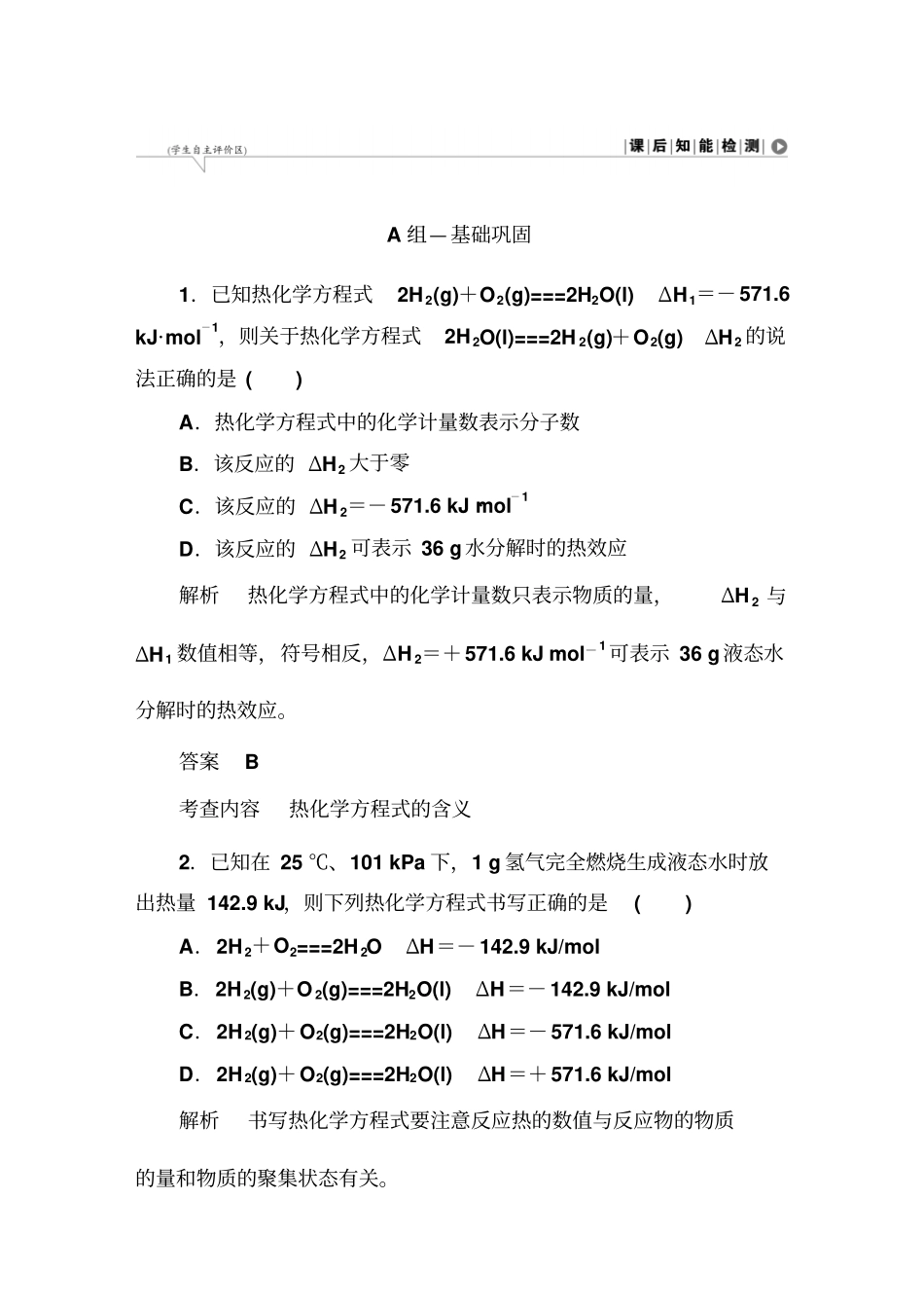 热化学方程式中和热全解_第1页