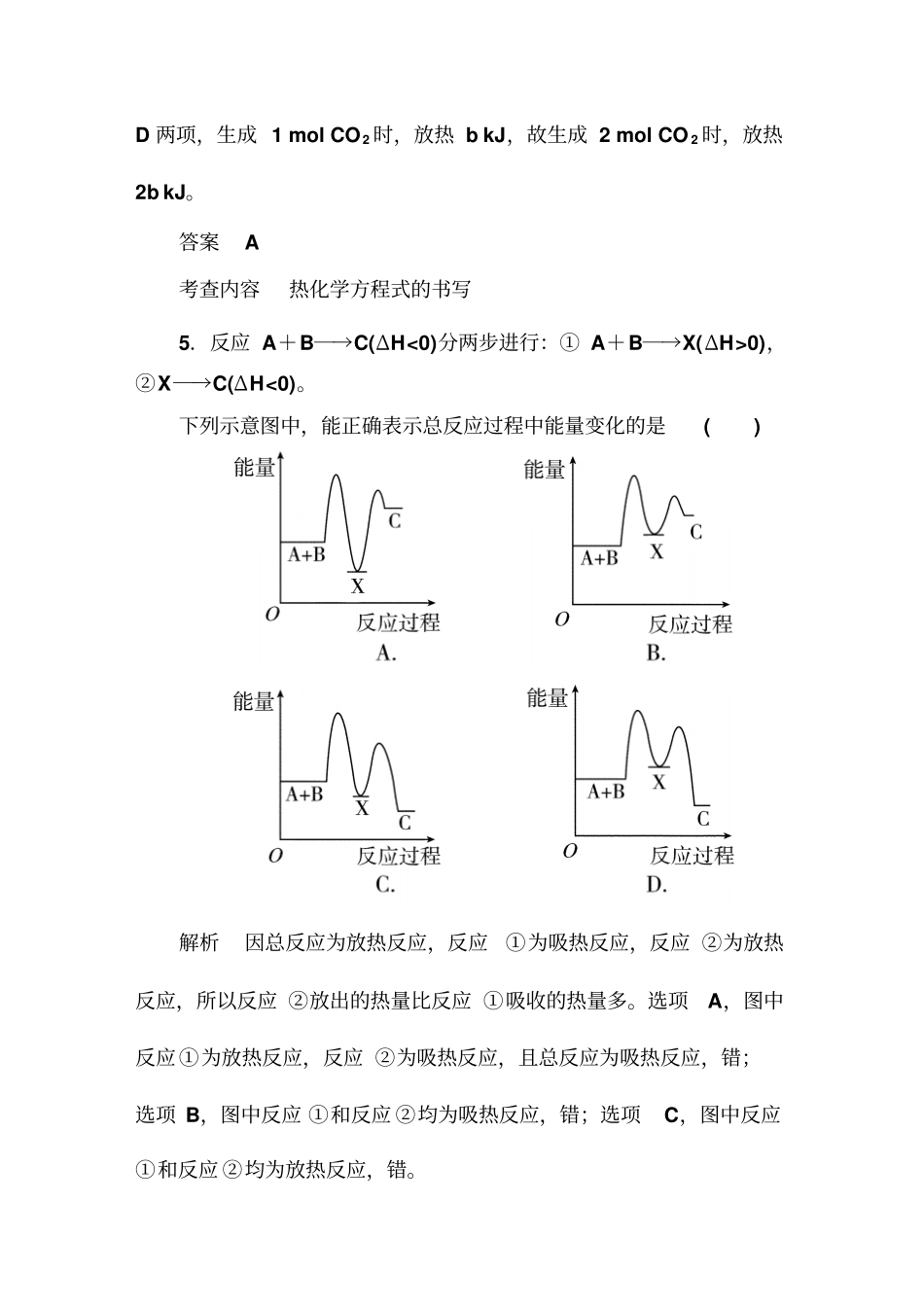 热化学方程式中和热全解_第3页