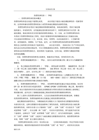 热塑性弹性体TPE