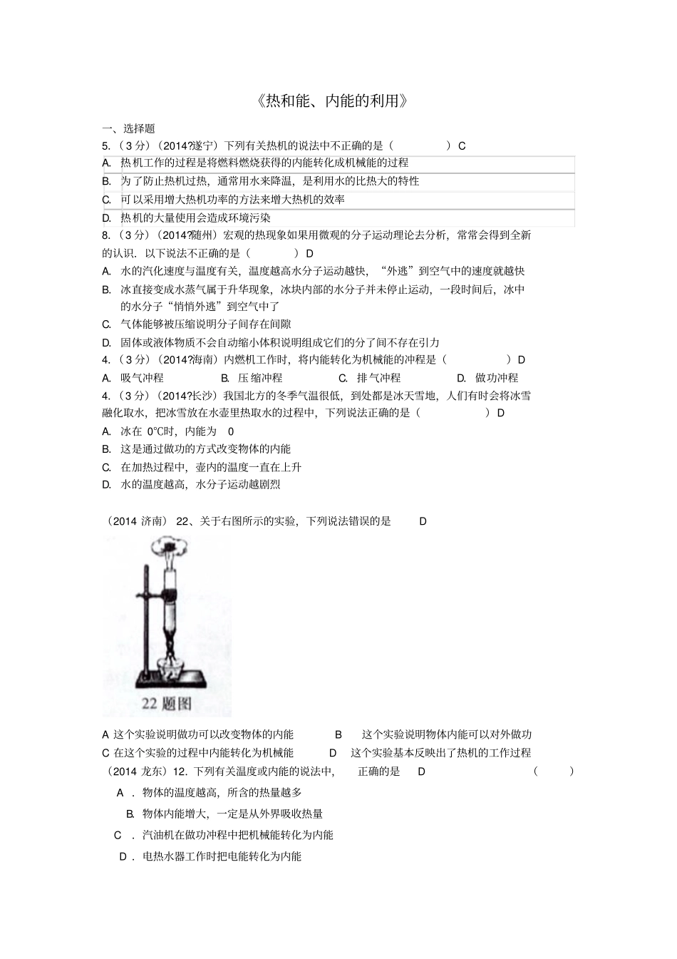 热和能、内能的利用含答案讲解_第1页