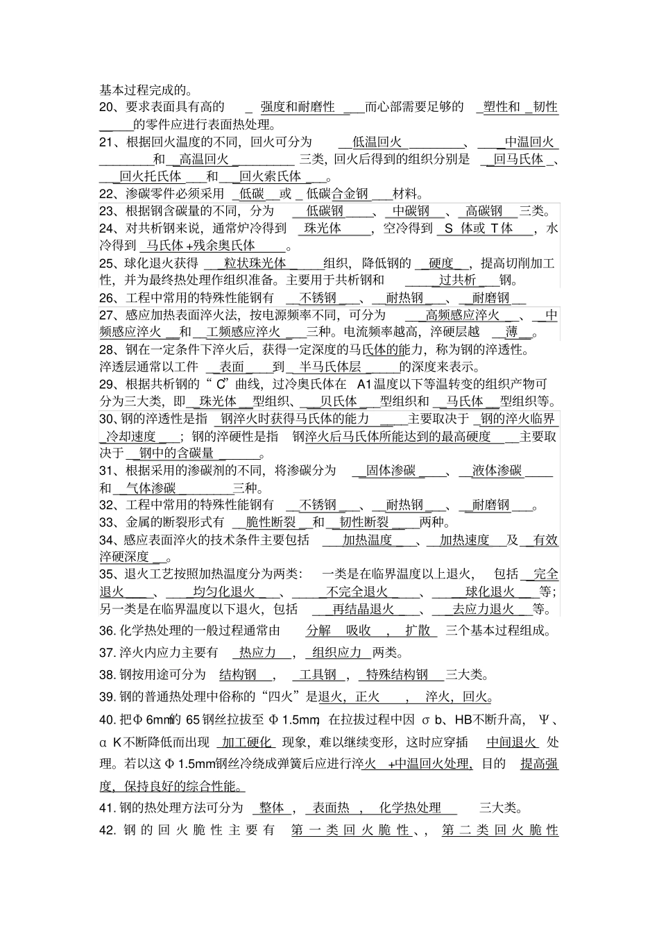 热处理填空,选择,判断_第2页