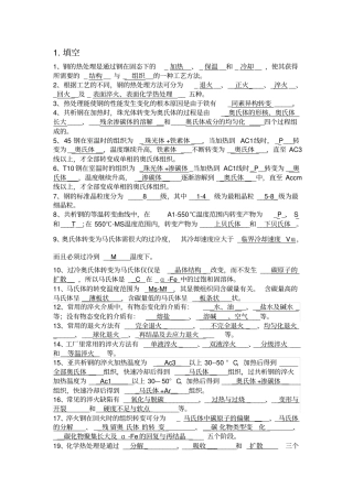 热处理填空,选择,判断