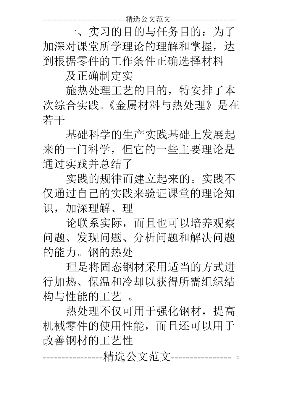 热处理实习个人总结_第2页