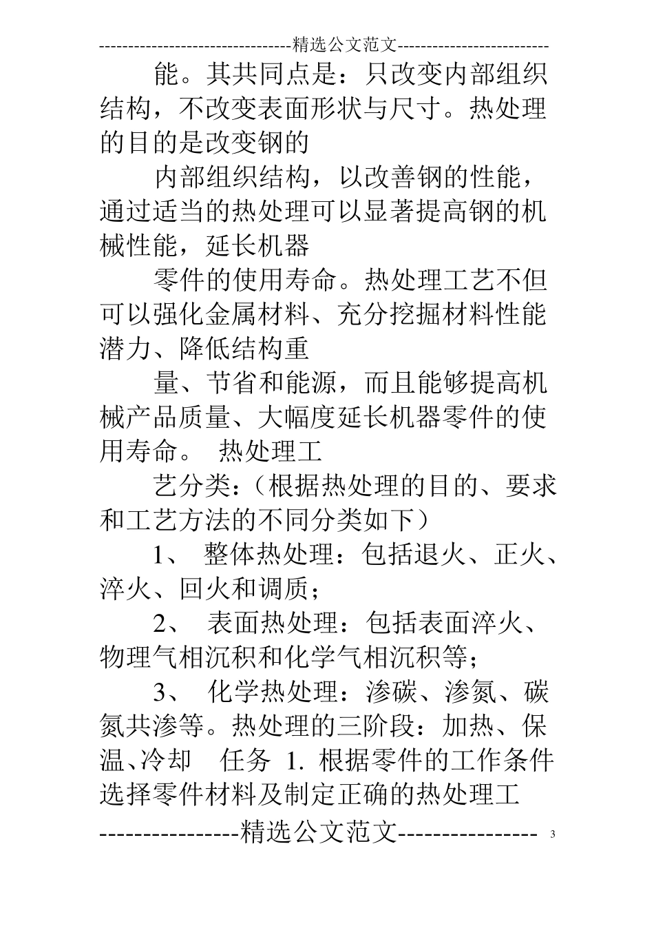 热处理实习个人总结_第3页