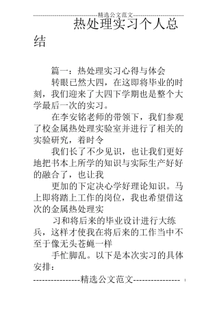 热处理实习个人总结