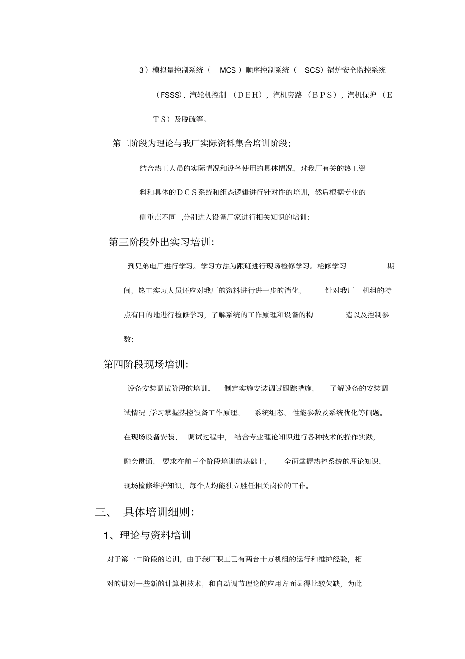 热工人员培训计划及全厂DCS系统培训建议_第2页