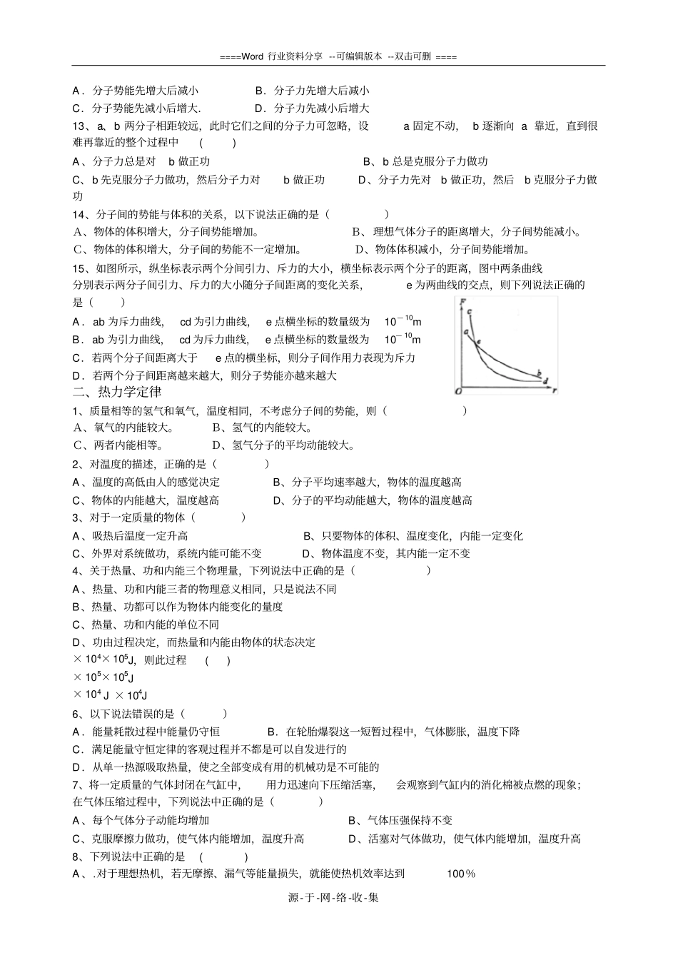 热学高中物理选修3试题_第2页