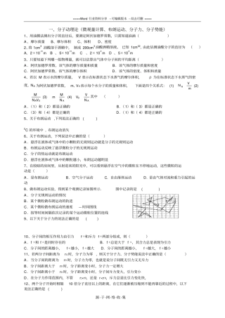 热学高中物理选修3试题