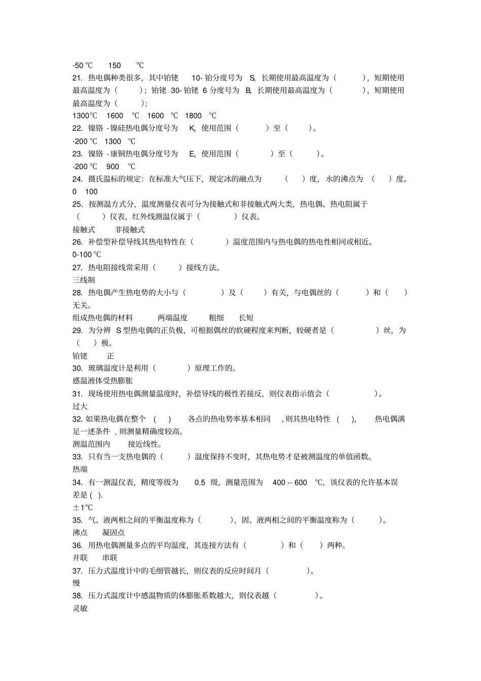 热工仪表初级工题库概要_第2页