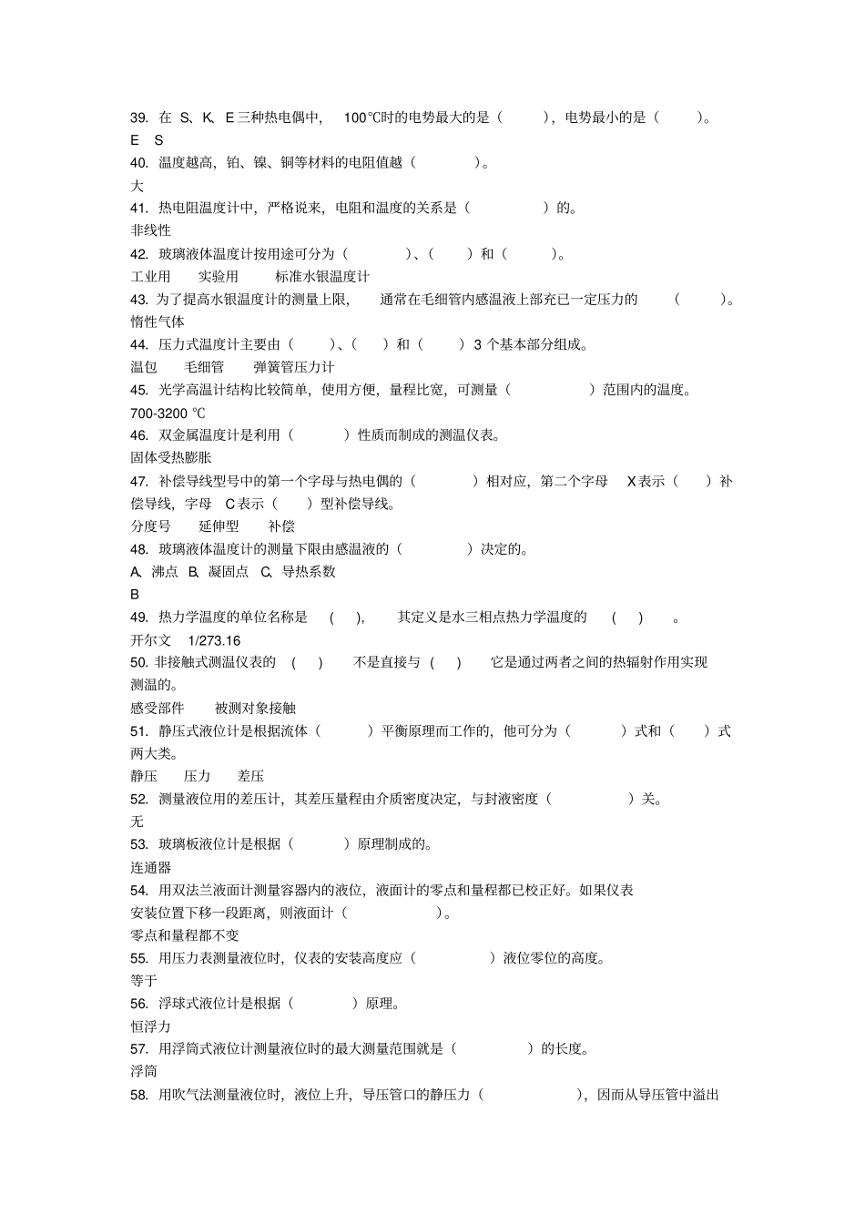 热工仪表初级工题库概要_第3页