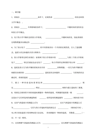 热学练习题16教材
