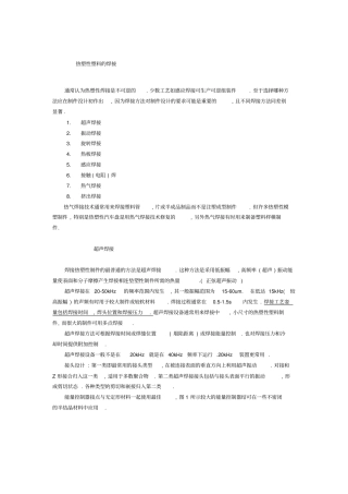 热塑性塑料的焊接资料