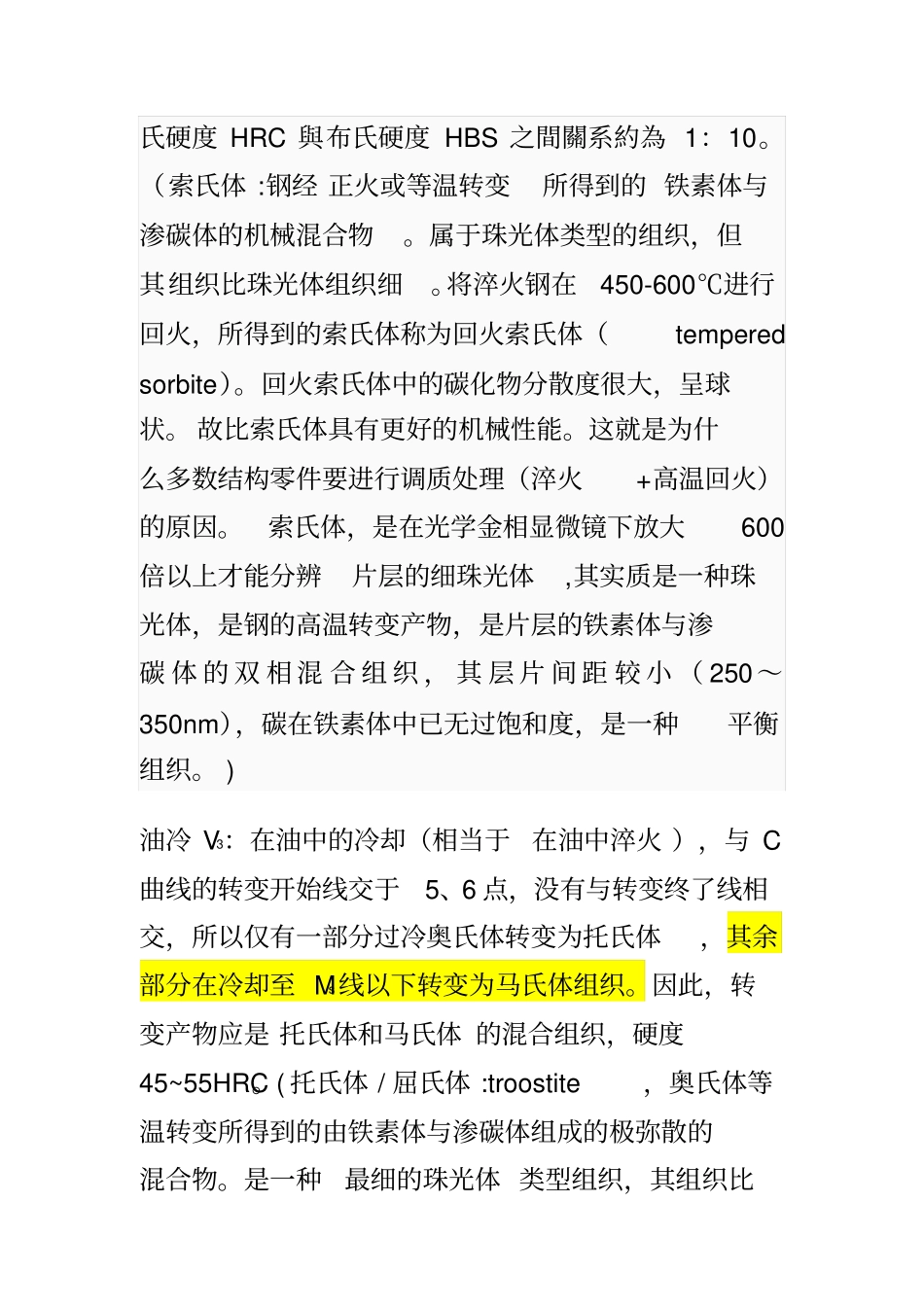 热处理工艺及水冷炉冷空冷的比较_第3页