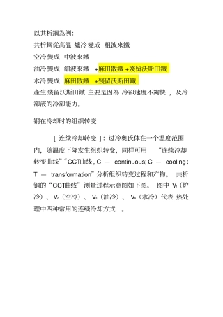 热处理工艺及水冷炉冷空冷的比较