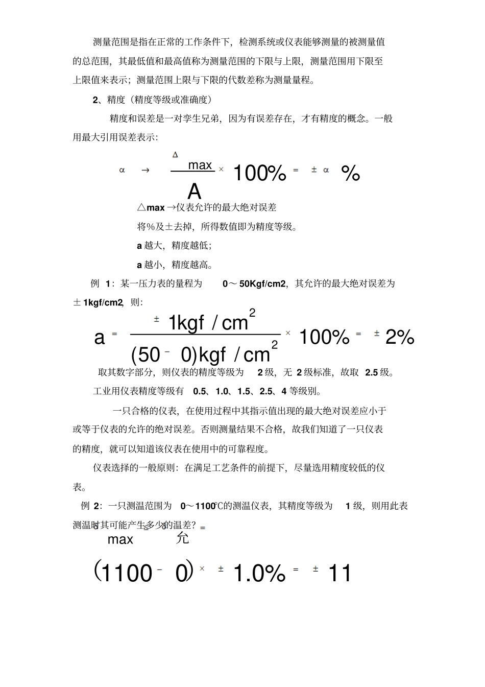热工仪表复习提纲_第2页