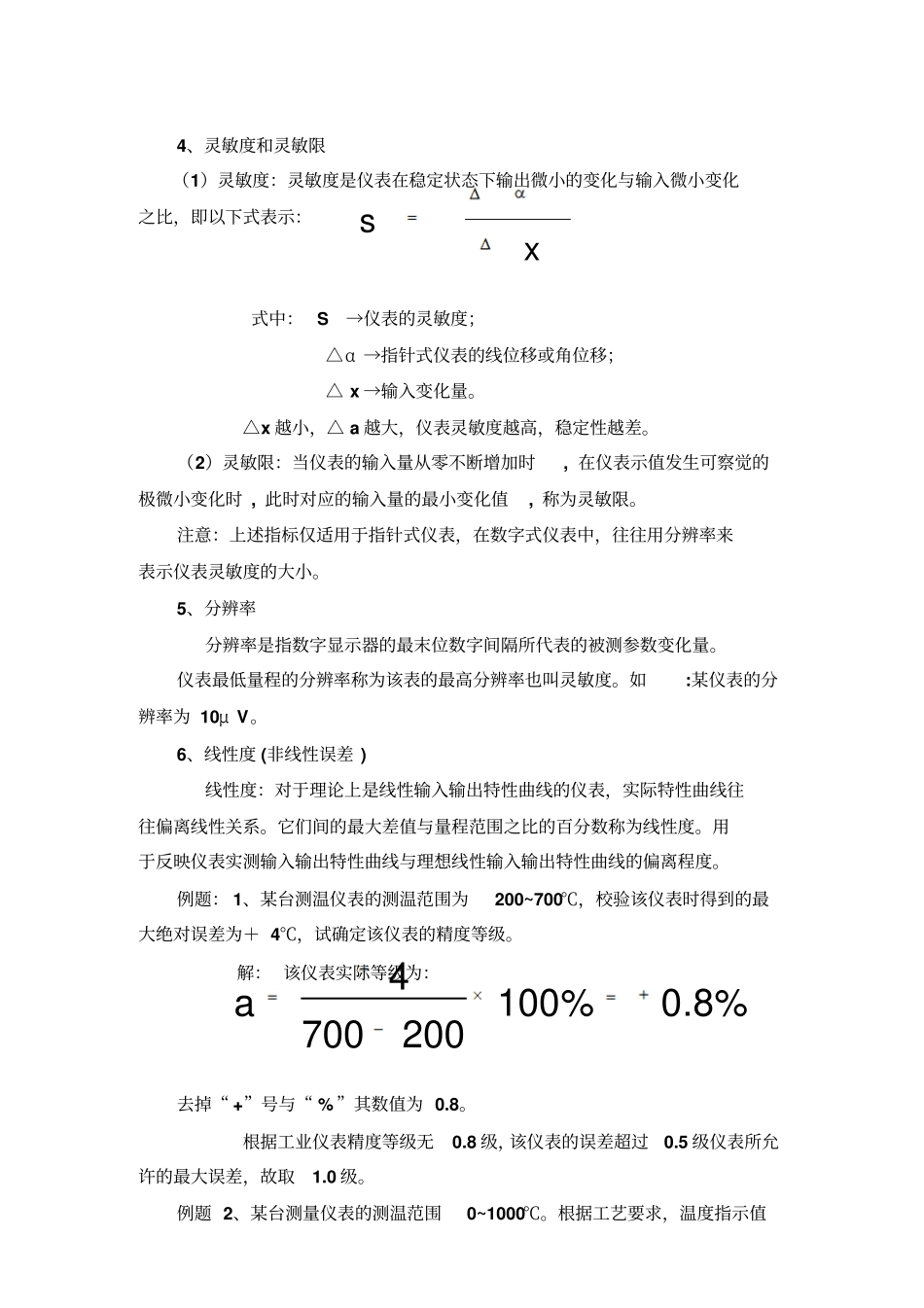 热工仪表复习提纲_第3页