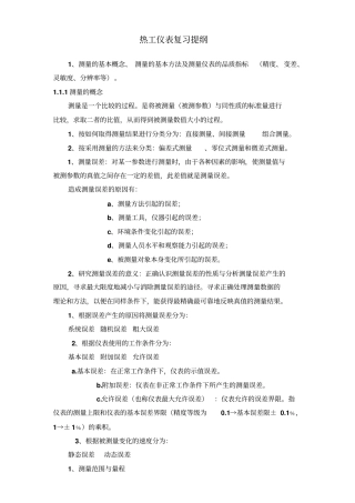 热工仪表复习提纲