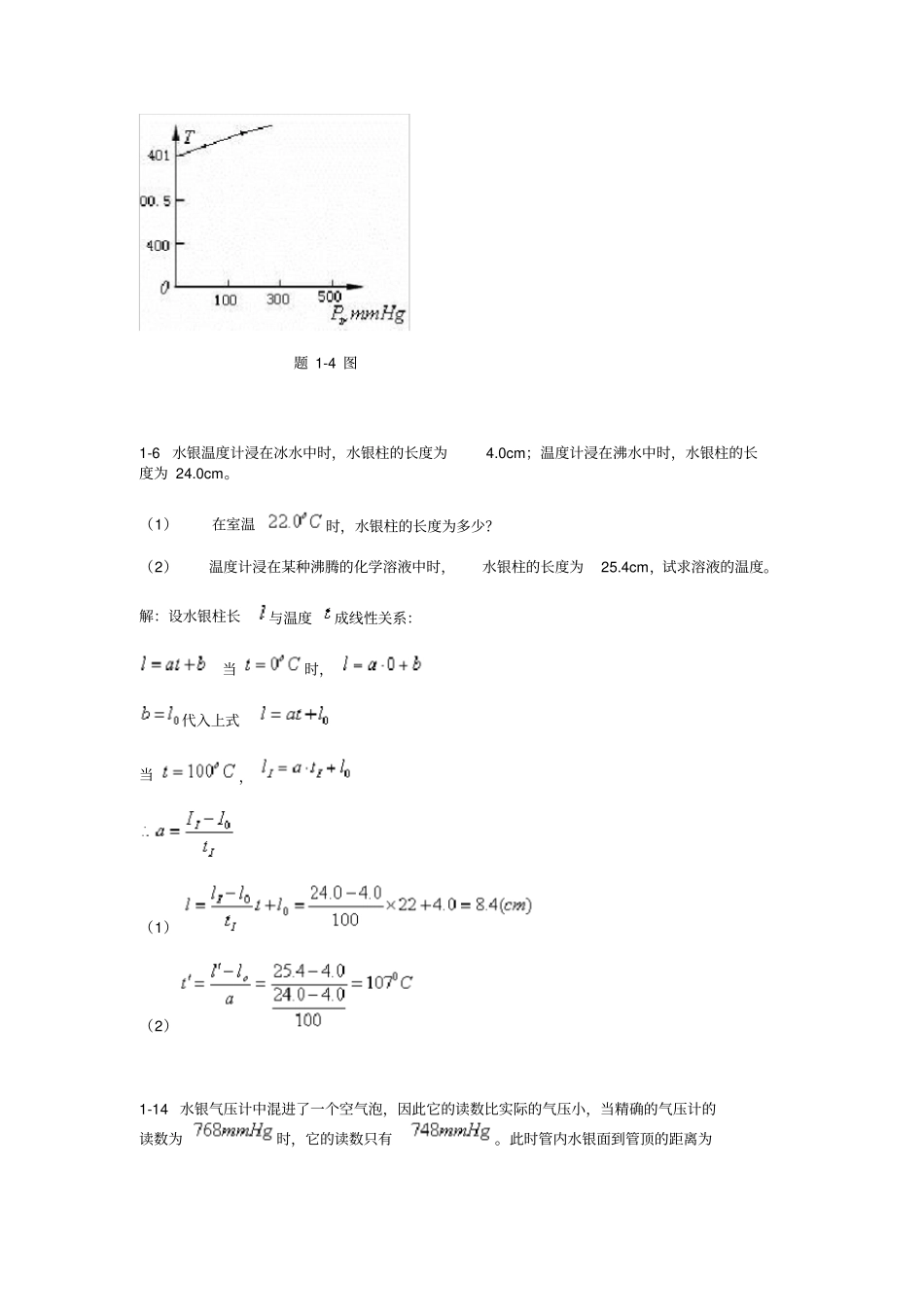 热学课后习题答案_第2页